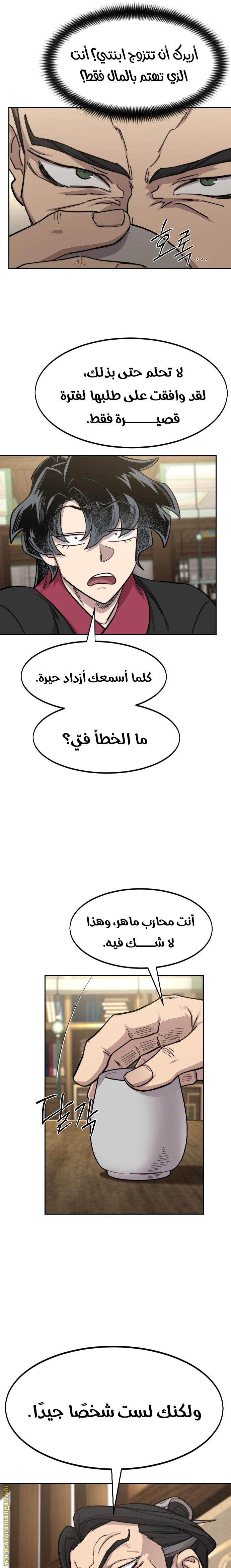 Read Return of the Mount Hua Sect AR Manga Online