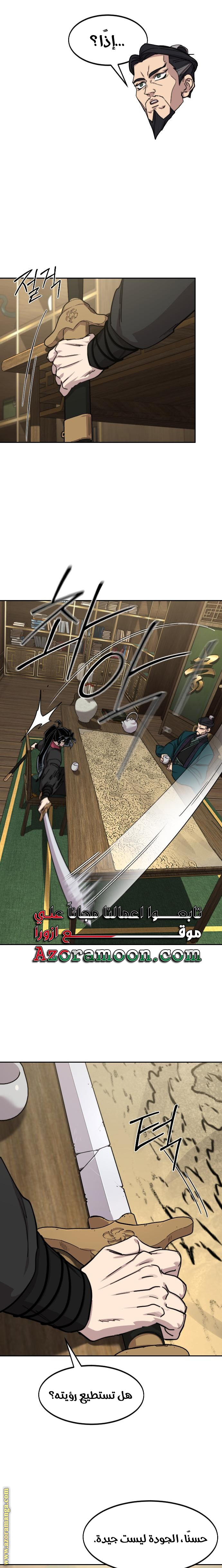 Read Return of the Mount Hua Sect AR Manga Online