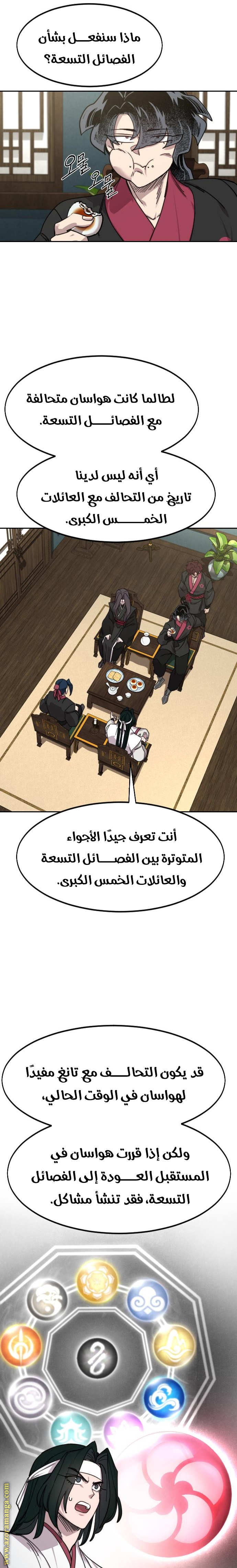 Read Return of the Mount Hua Sect AR Manga Online