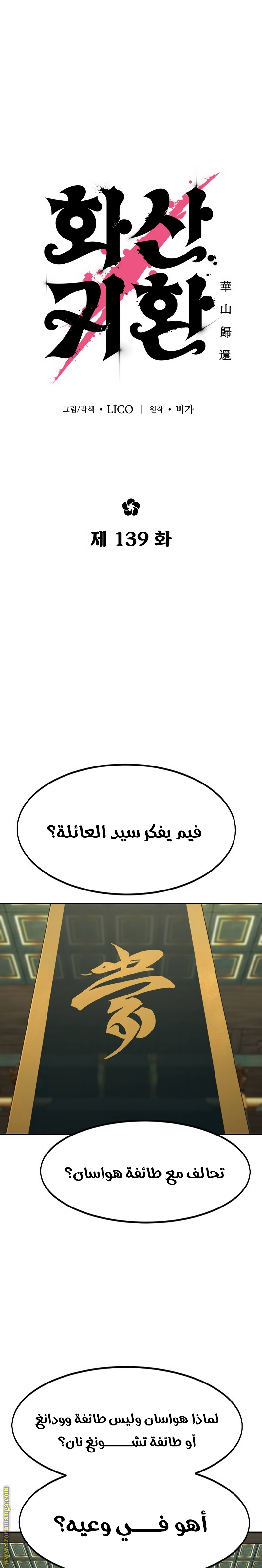 Read Return of the Mount Hua Sect AR Manga Online