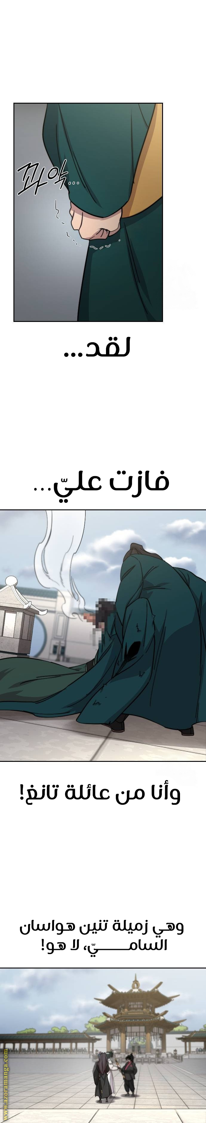 Read Return of the Mount Hua Sect AR Manga Online