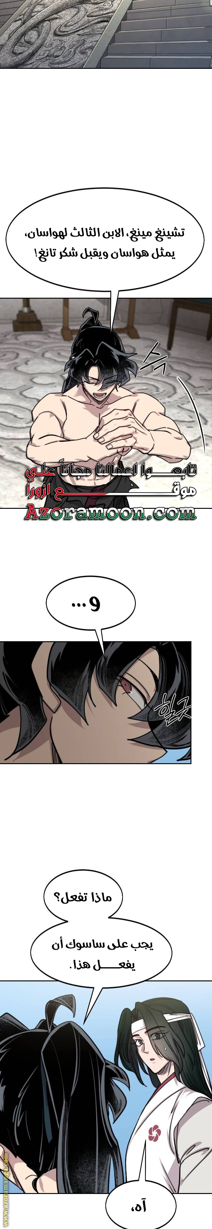 Read Return of the Mount Hua Sect AR Manga Online