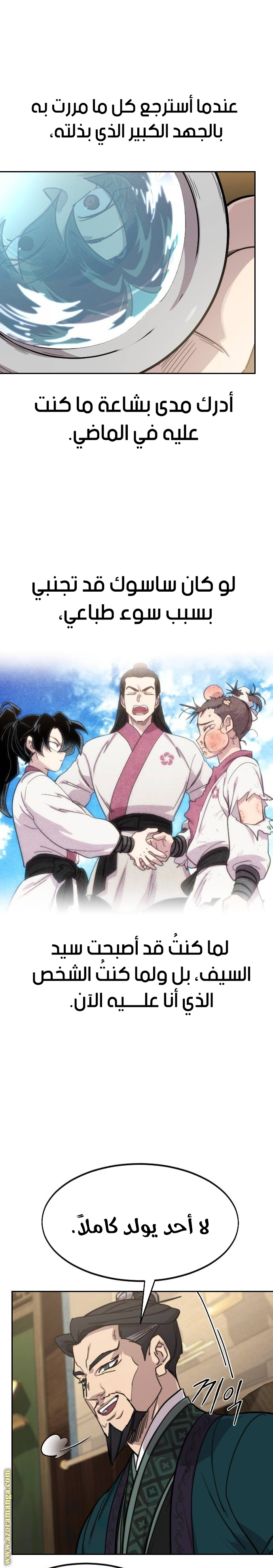 Read Return of the Mount Hua Sect AR Manga Online