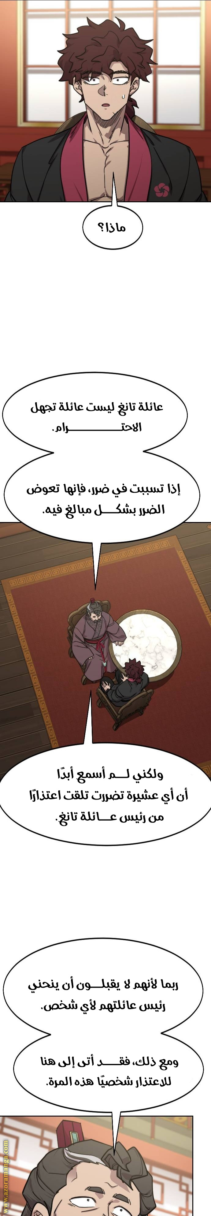 Read Return of the Mount Hua Sect AR Manga Online