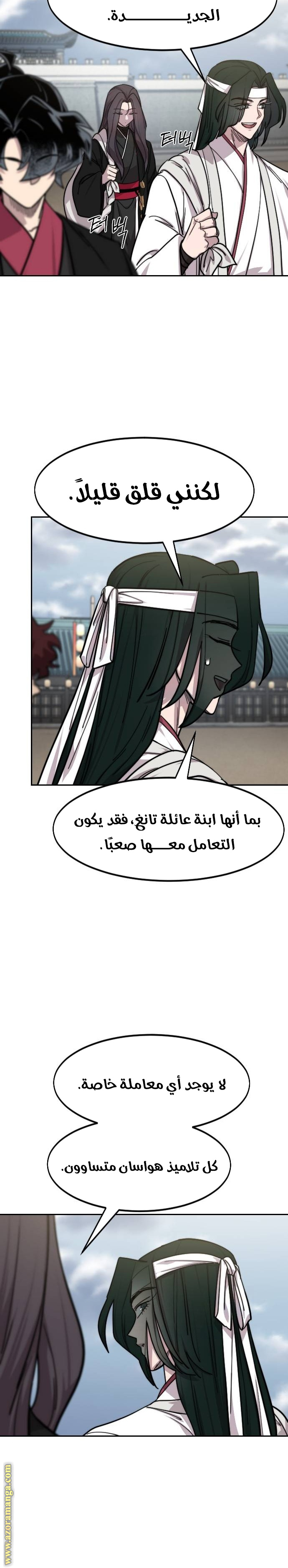 Read Return of the Mount Hua Sect AR Manga Online