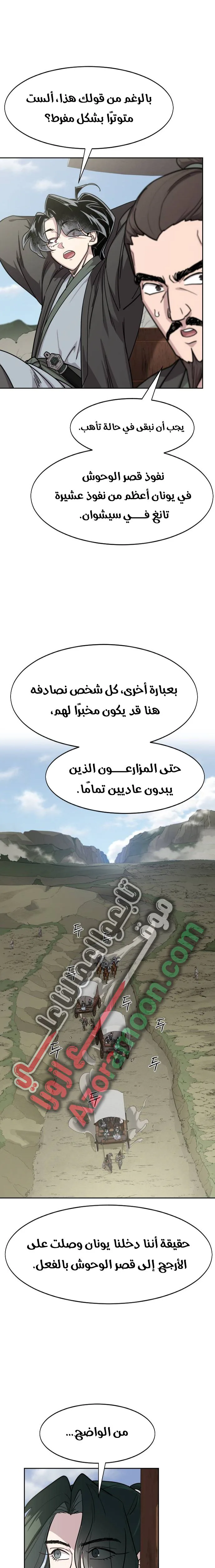 Read Return of the Mount Hua Sect AR Manga Online