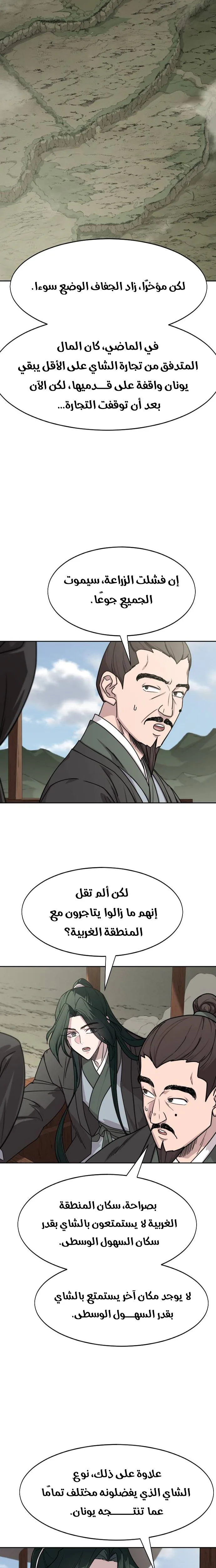 Read Return of the Mount Hua Sect AR Manga Online