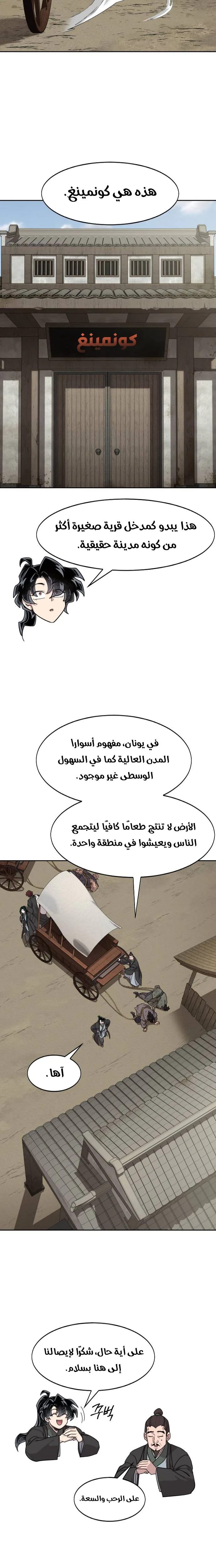 Read Return of the Mount Hua Sect AR Manga Online