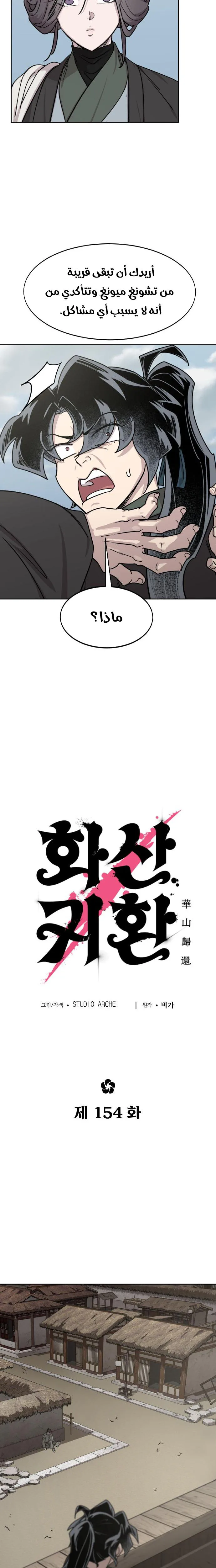 Read Return of the Mount Hua Sect AR Manga Online