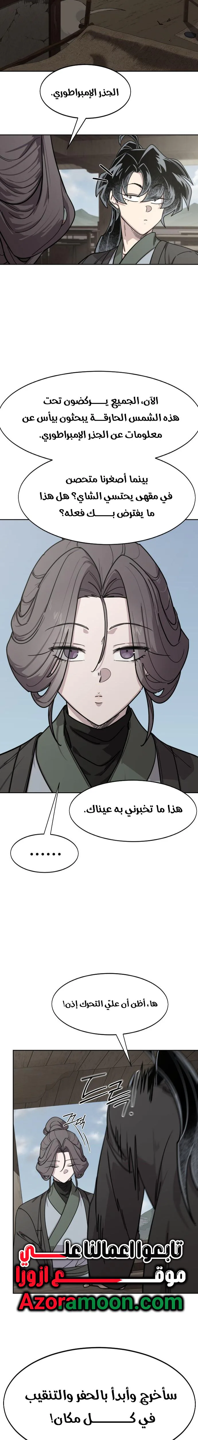 Read Return of the Mount Hua Sect AR Manga Online