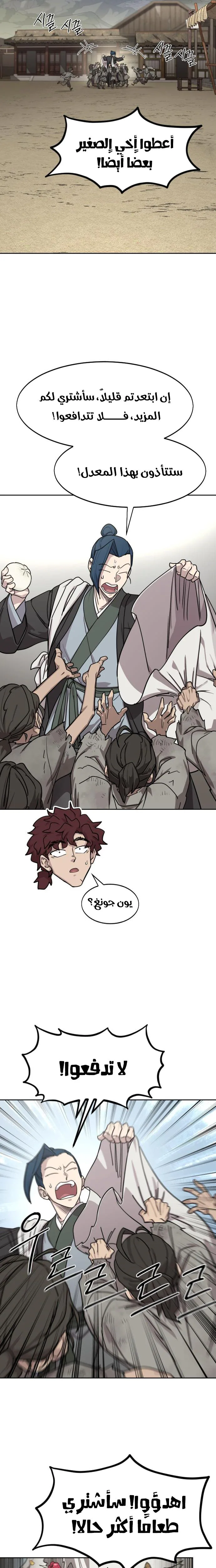 Read Return of the Mount Hua Sect AR Manga Online