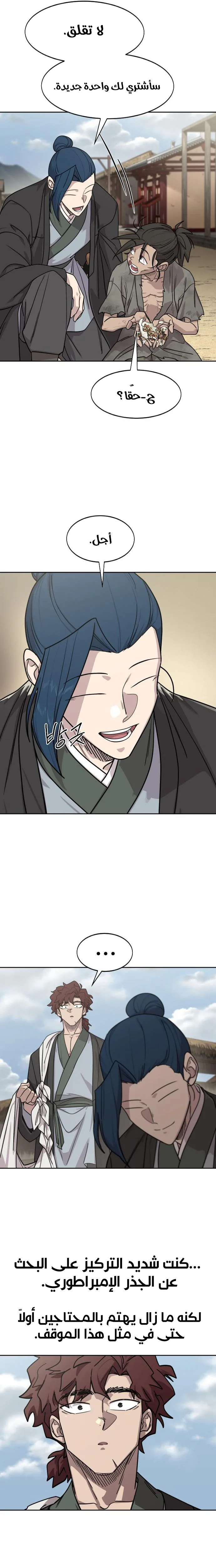 Read Return of the Mount Hua Sect AR Manga Online