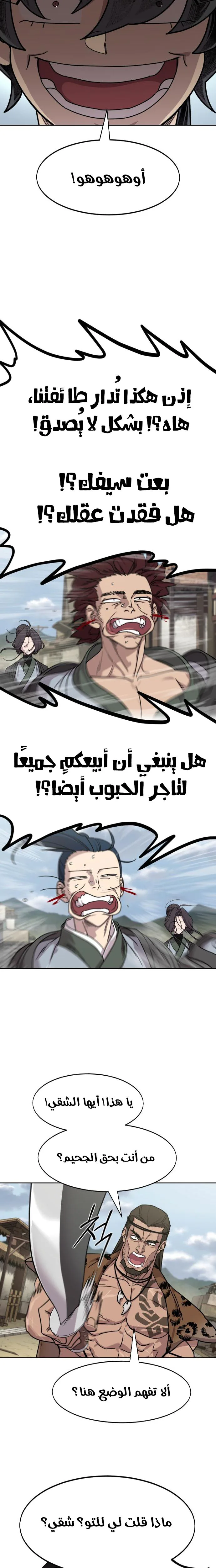 Read Return of the Mount Hua Sect AR Manga Online