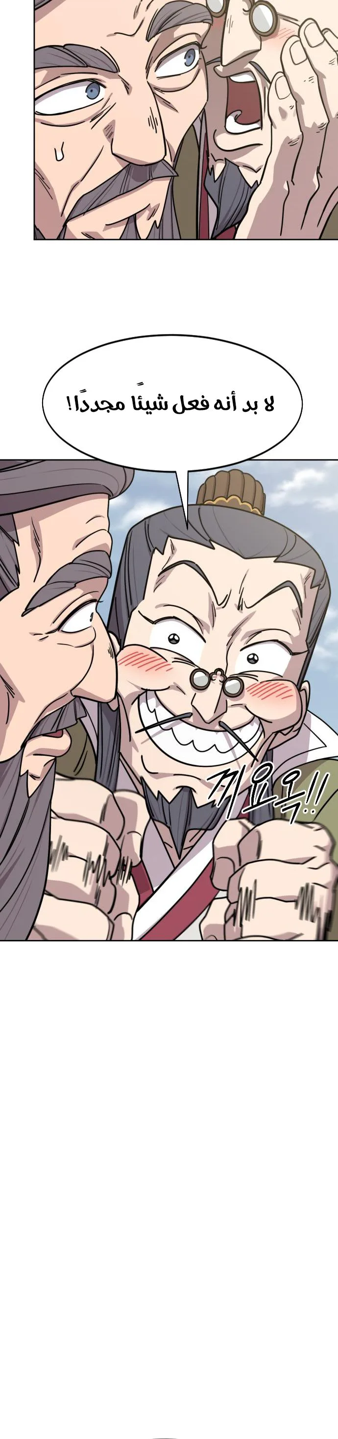 Read Return of the Mount Hua Sect AR Manga Online