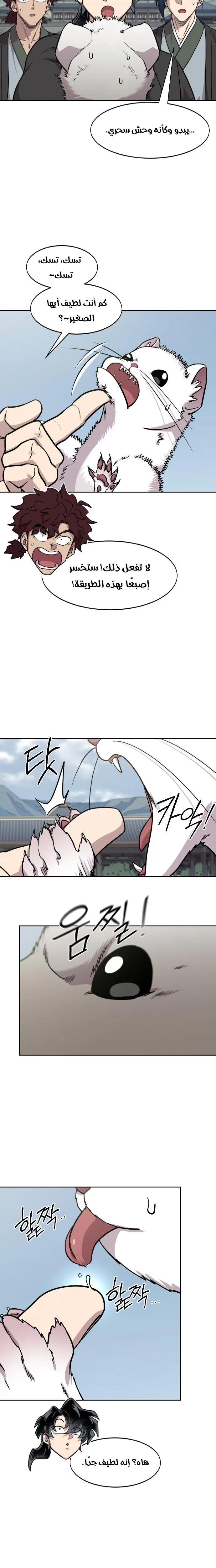 Read Return of the Mount Hua Sect AR Manga Online