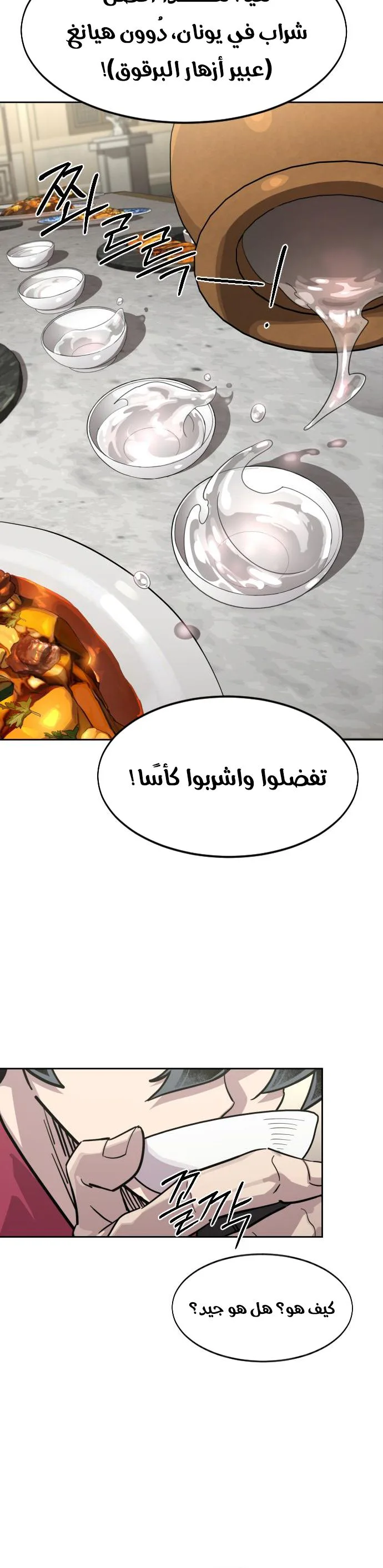 Read Return of the Mount Hua Sect AR Manga Online