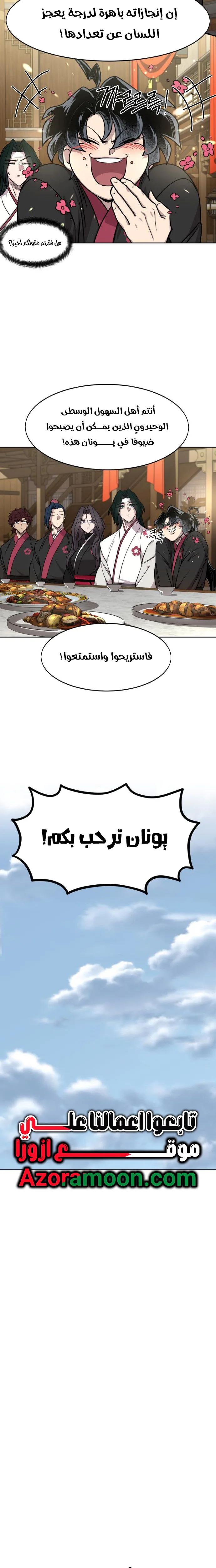 Read Return of the Mount Hua Sect AR Manga Online