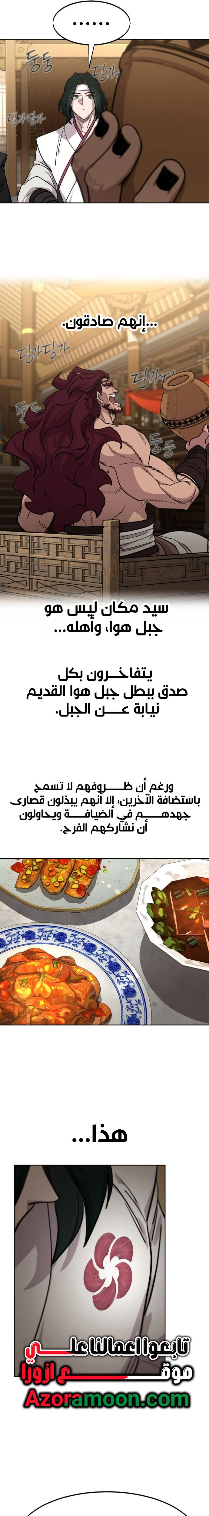 Read Return of the Mount Hua Sect AR Manga Online