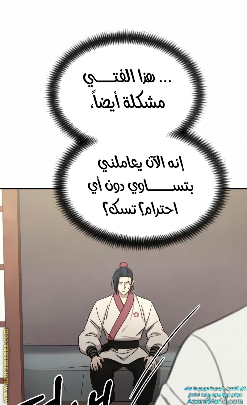 Read Return of the Mount Hua Sect AR Manga Online