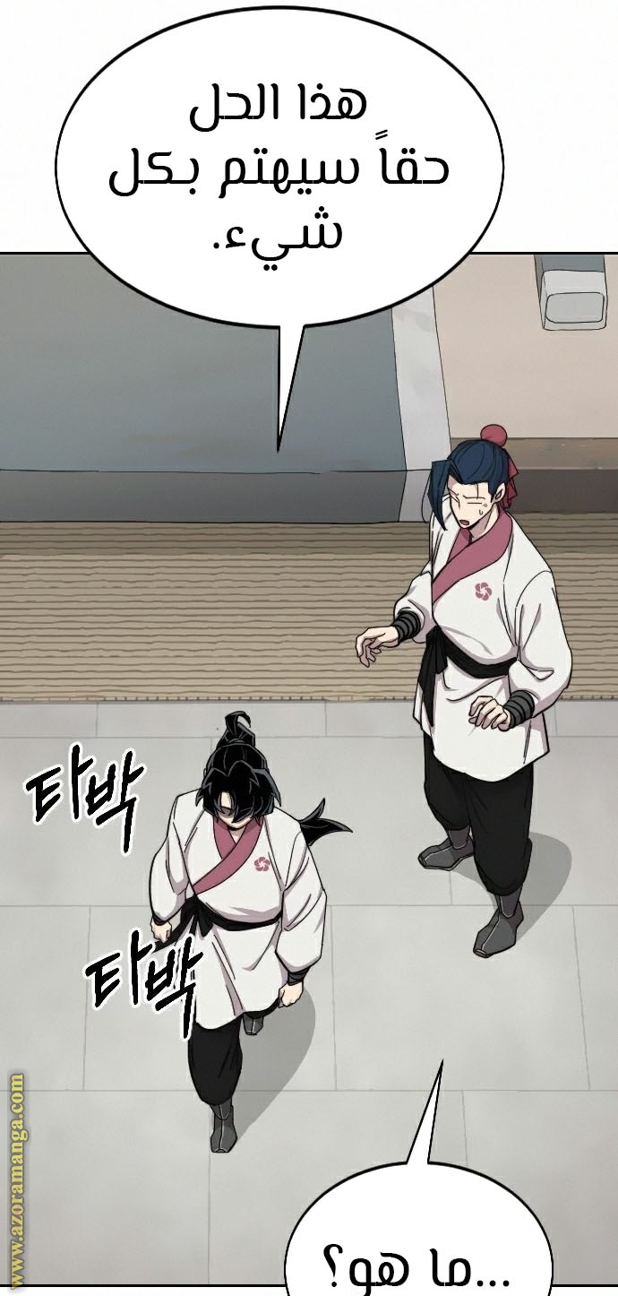 Read Return of the Mount Hua Sect AR Manga Online
