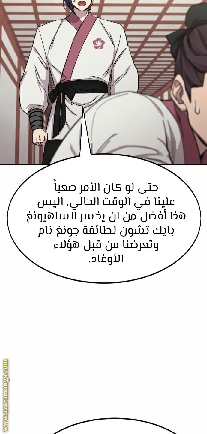 Read Return of the Mount Hua Sect AR Manga Online
