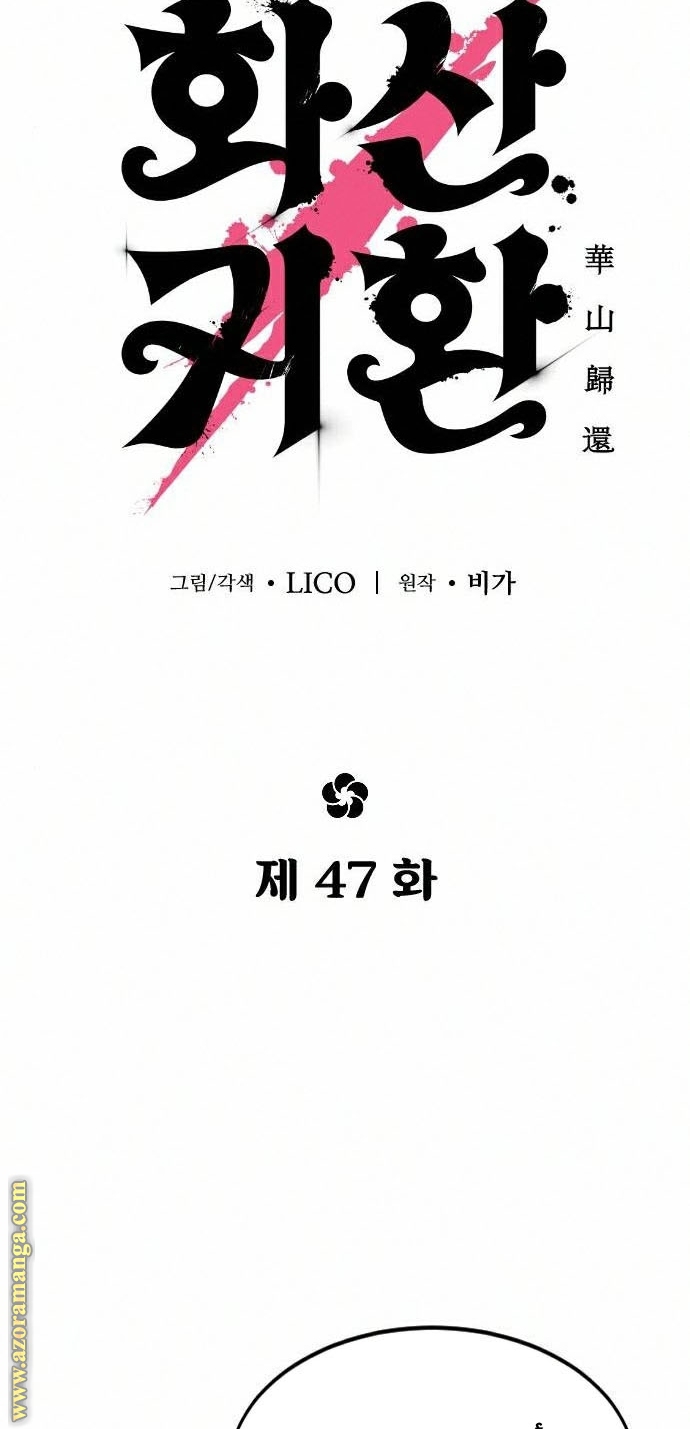 Read Return of the Mount Hua Sect AR Manga Online