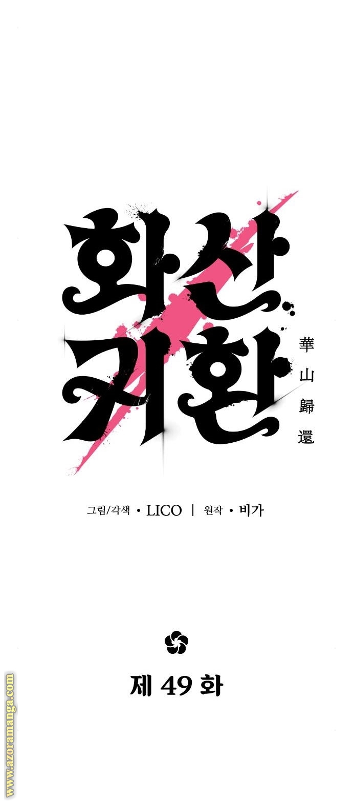 Read Return of the Mount Hua Sect AR Manga Online