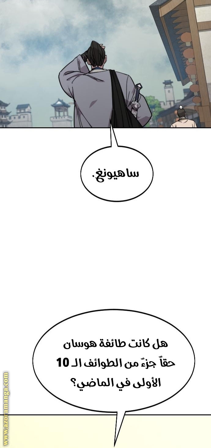 Read Return of the Mount Hua Sect AR Manga Online
