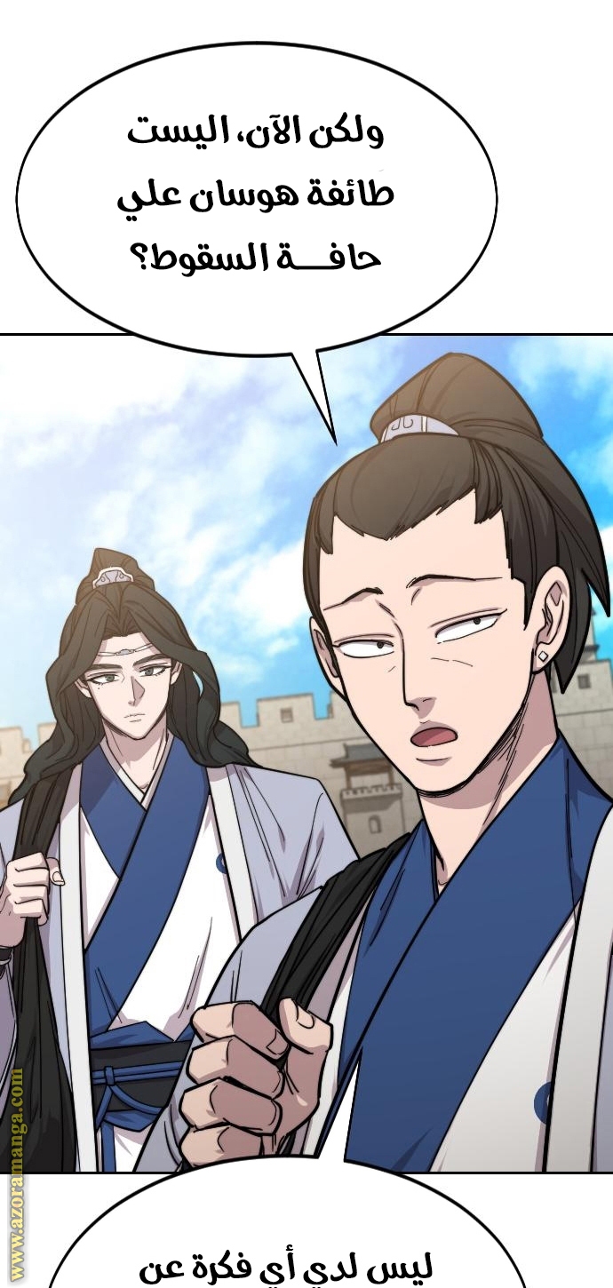 Read Return of the Mount Hua Sect AR Manga Online