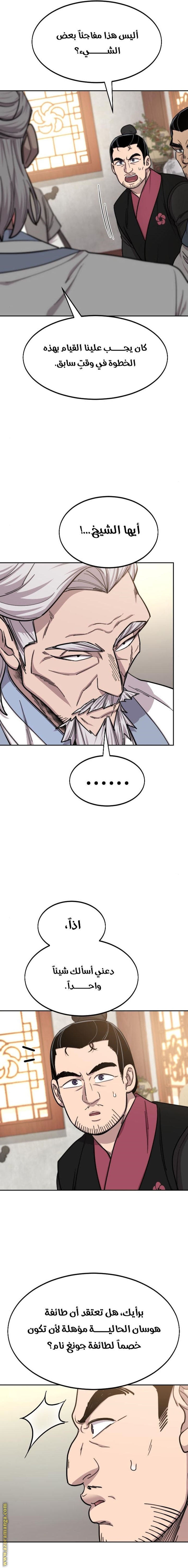 Read Return of the Mount Hua Sect AR Manga Online