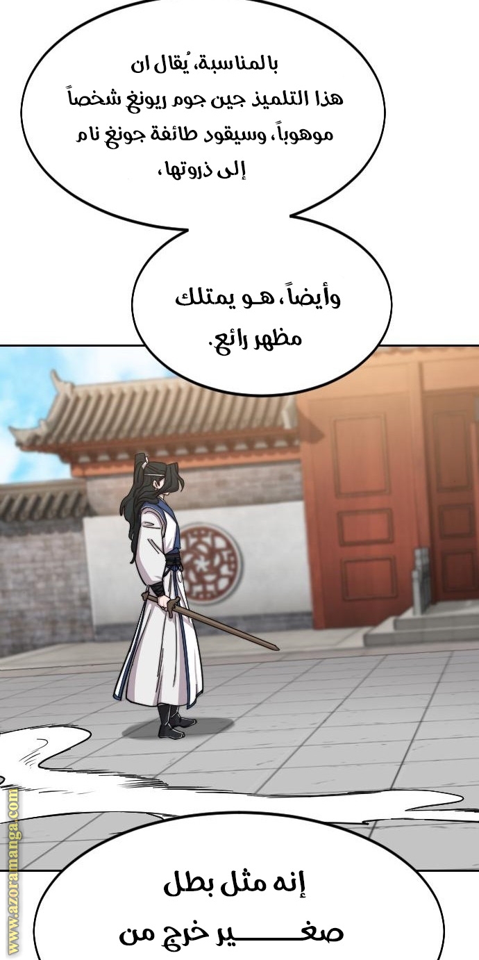 Read Return of the Mount Hua Sect AR Manga Online
