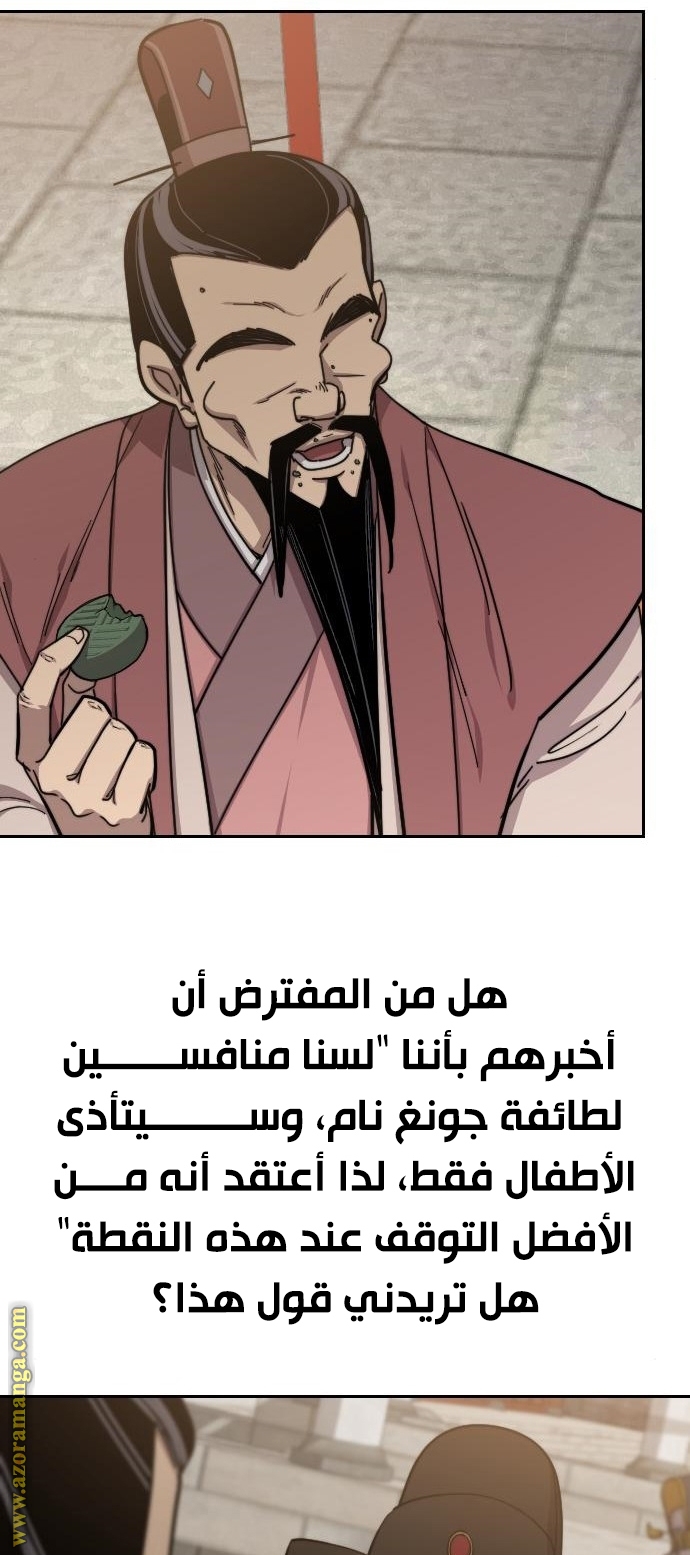 Read Return of the Mount Hua Sect AR Manga Online