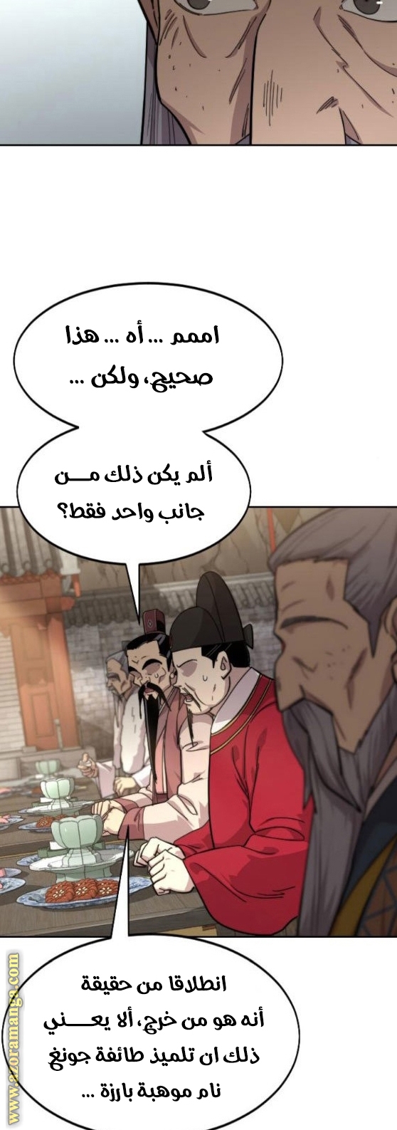 Read Return of the Mount Hua Sect AR Manga Online