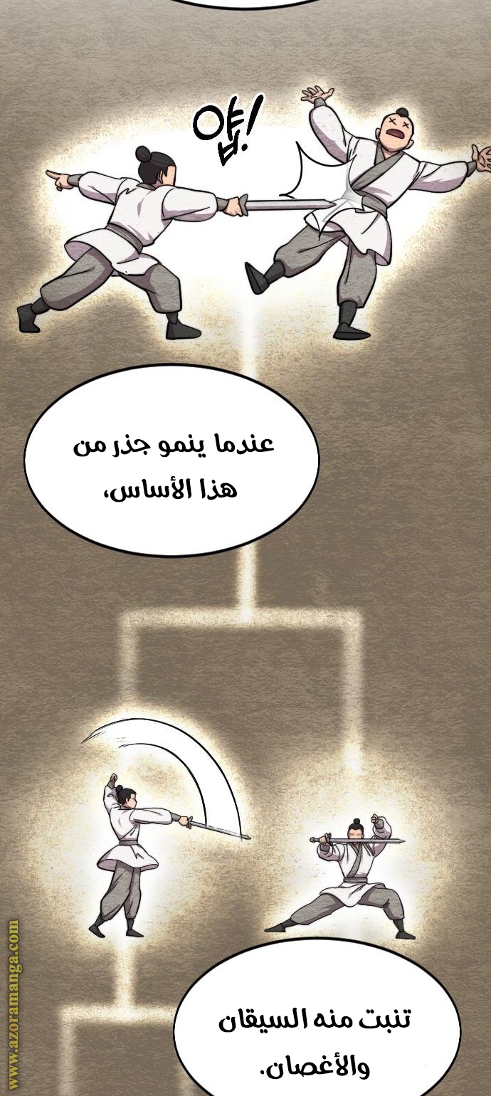 Read Return of the Mount Hua Sect AR Manga Online