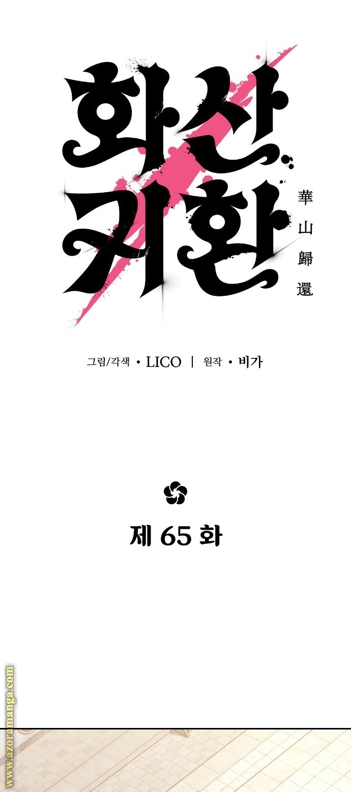 Read Return of the Mount Hua Sect AR Manga Online