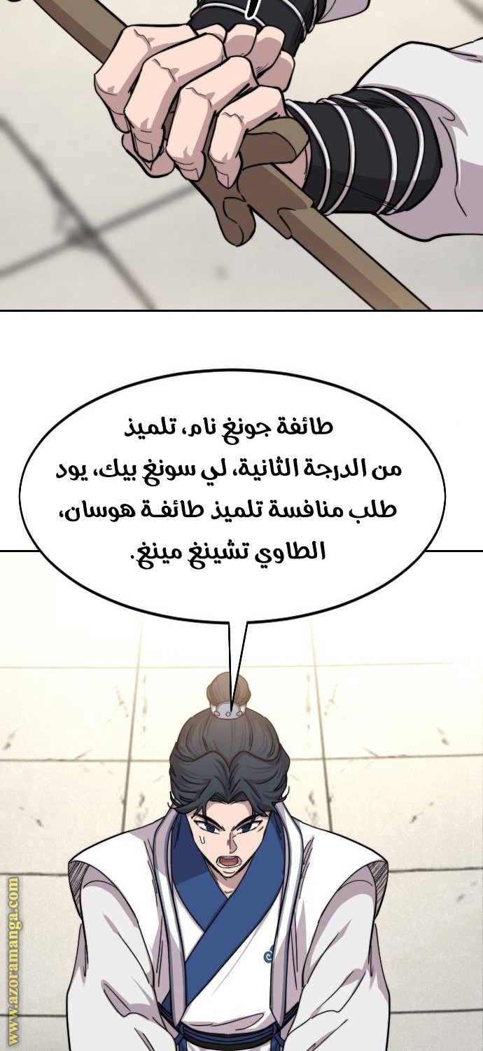 Read Return of the Mount Hua Sect AR Manga Online