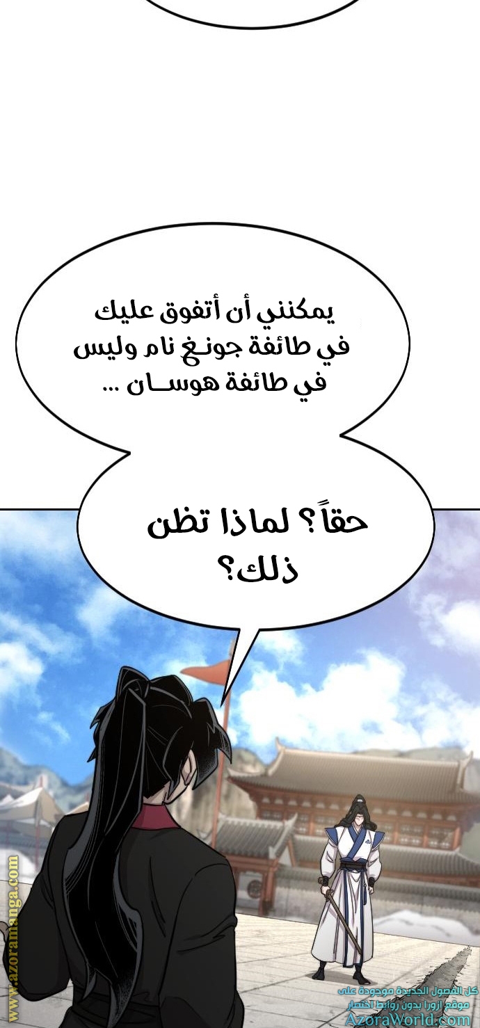 Read Return of the Mount Hua Sect AR Manga Online