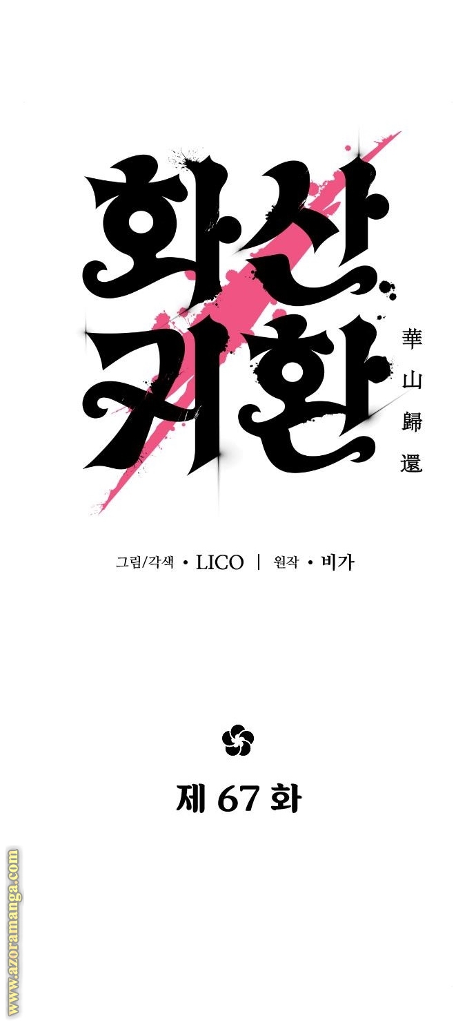 Read Return of the Mount Hua Sect AR Manga Online