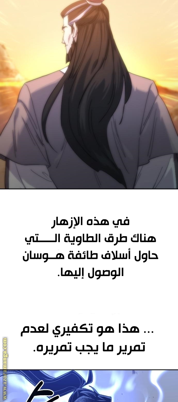 Read Return of the Mount Hua Sect AR Manga Online