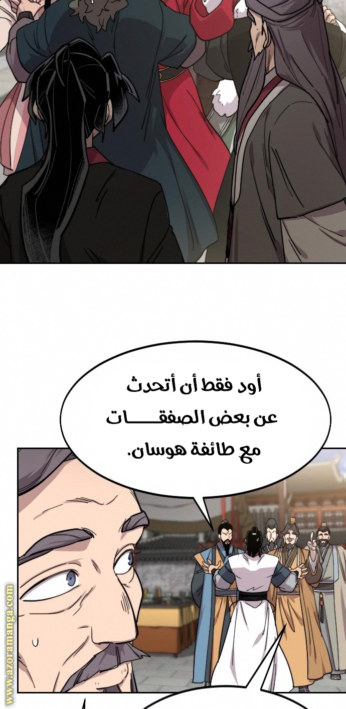 Read Return of the Mount Hua Sect AR Manga Online