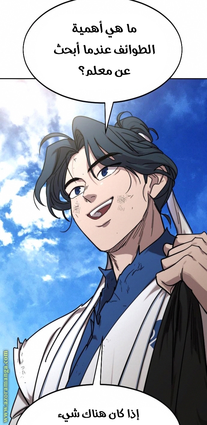 Read Return of the Mount Hua Sect AR Manga Online