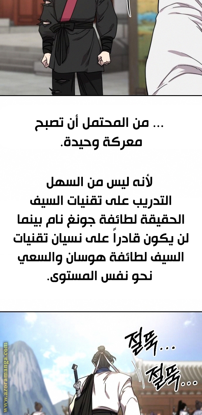 Read Return of the Mount Hua Sect AR Manga Online