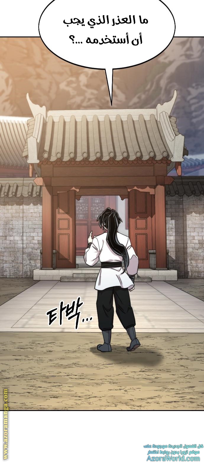 Read Return of the Mount Hua Sect AR Manga Online