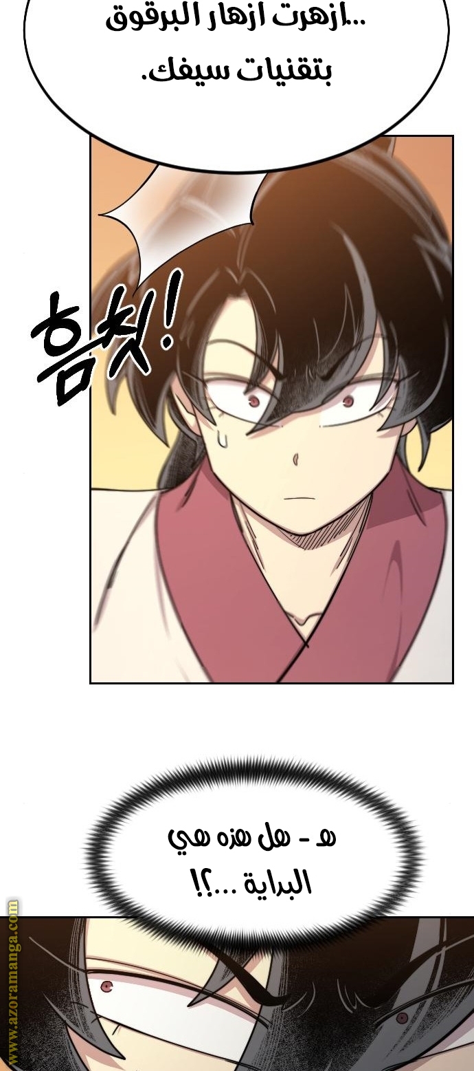 Read Return of the Mount Hua Sect AR Manga Online