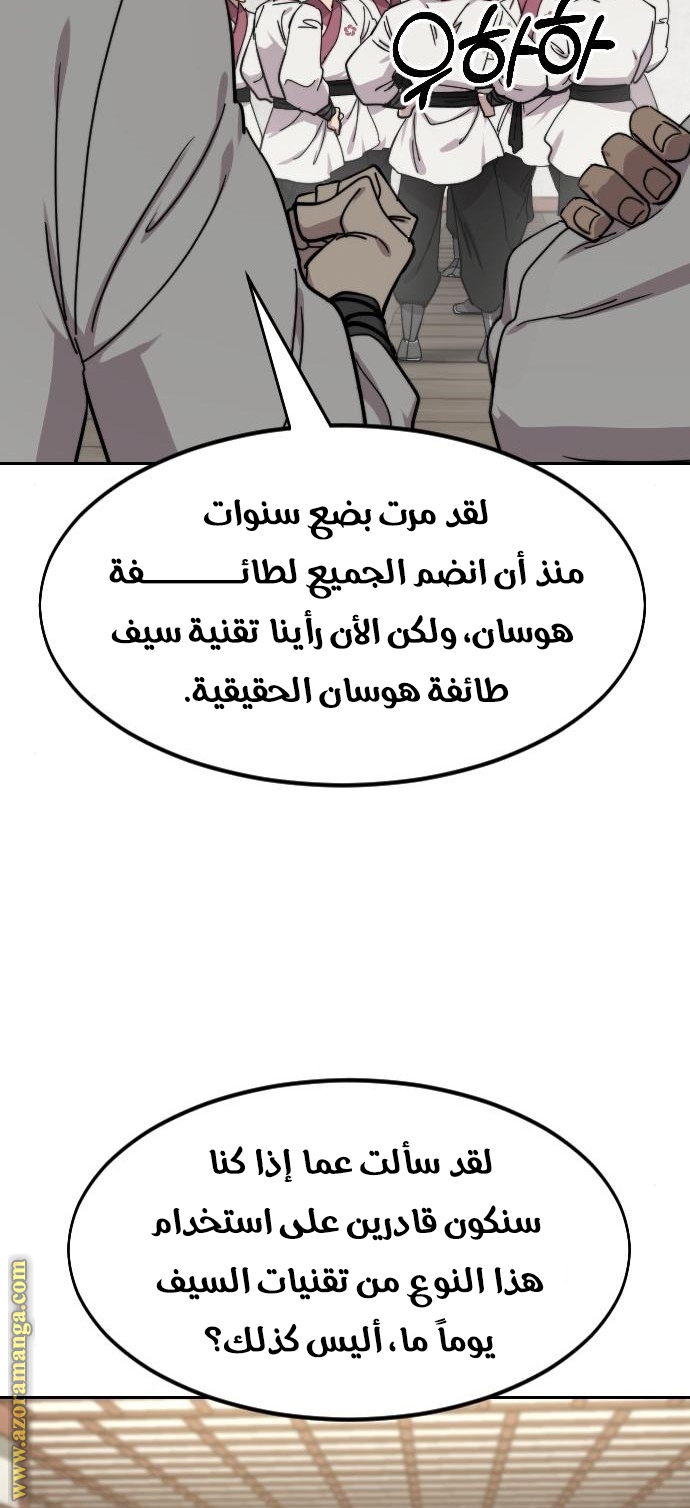 Read Return of the Mount Hua Sect AR Manga Online