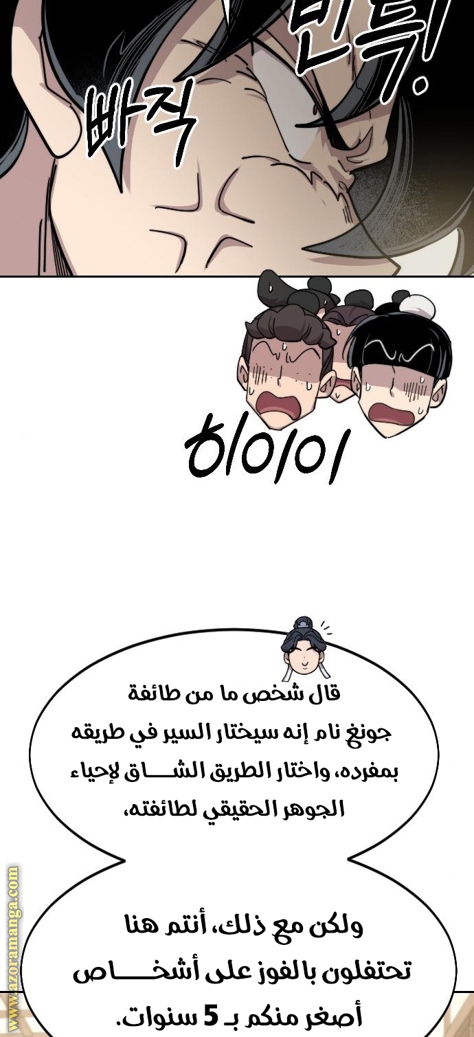 Read Return of the Mount Hua Sect AR Manga Online