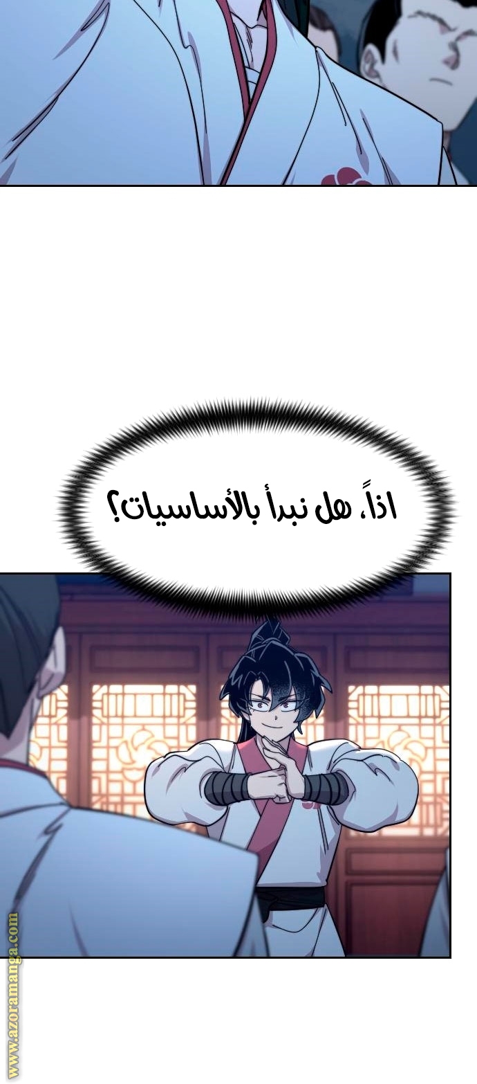 Read Return of the Mount Hua Sect AR Manga Online