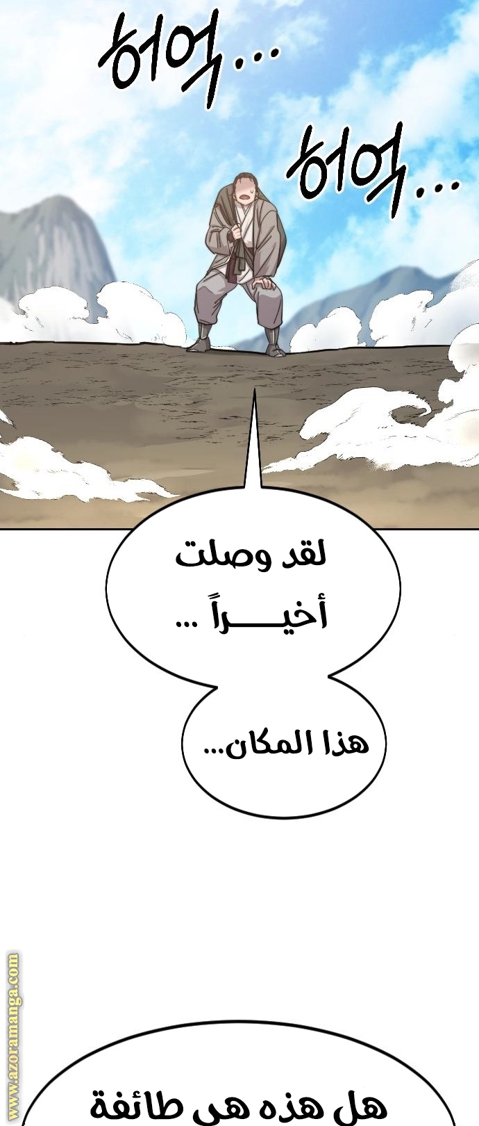 Read Return of the Mount Hua Sect AR Manga Online