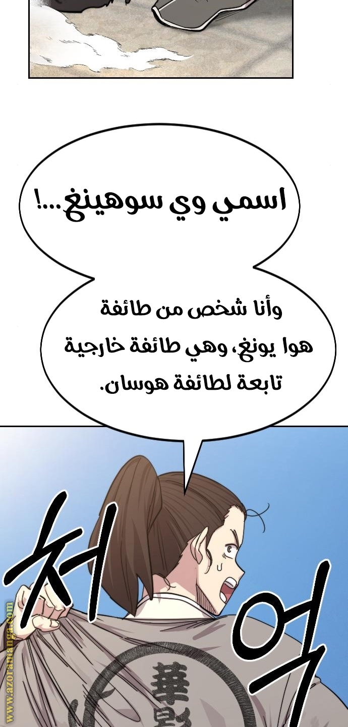 Read Return of the Mount Hua Sect AR Manga Online