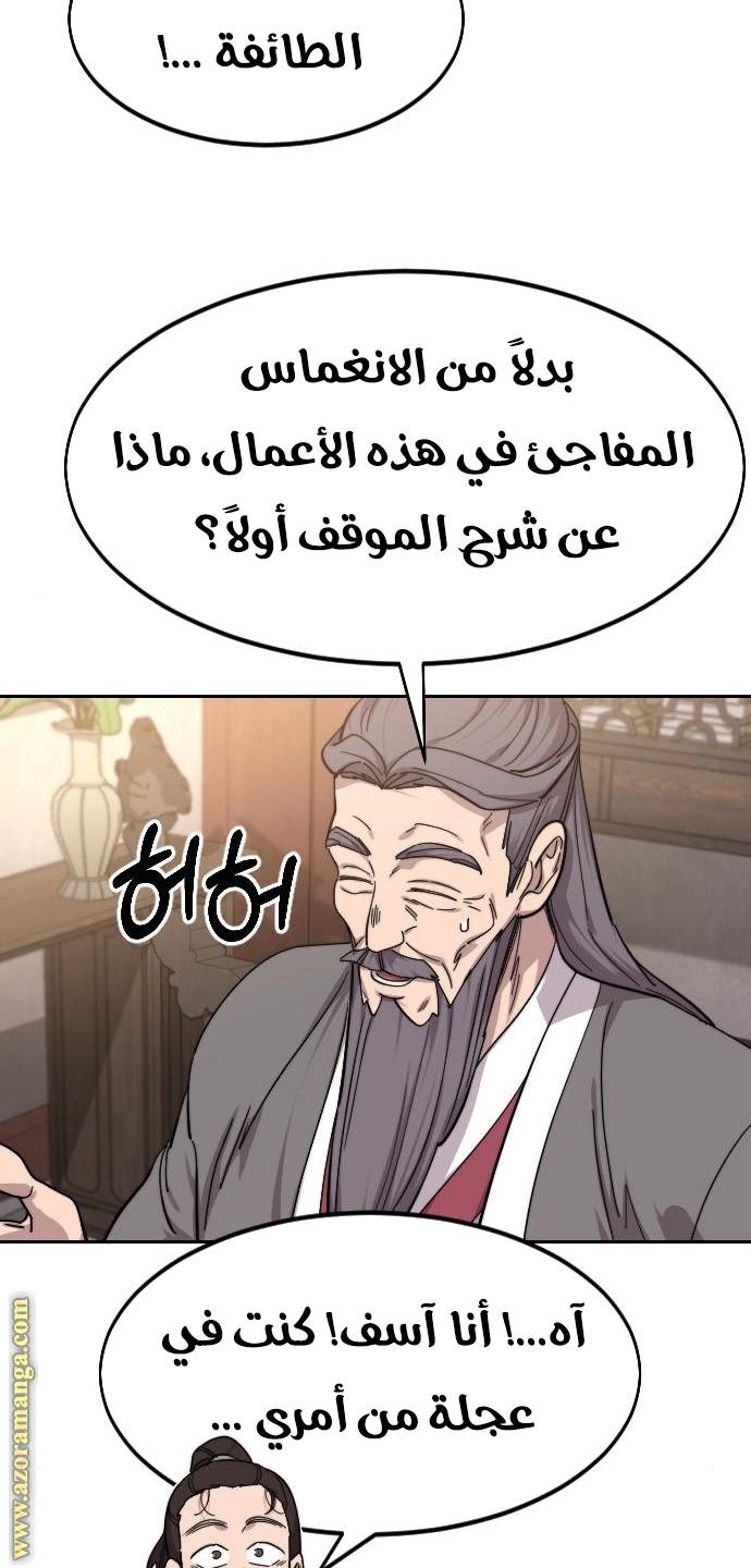 Read Return of the Mount Hua Sect AR Manga Online